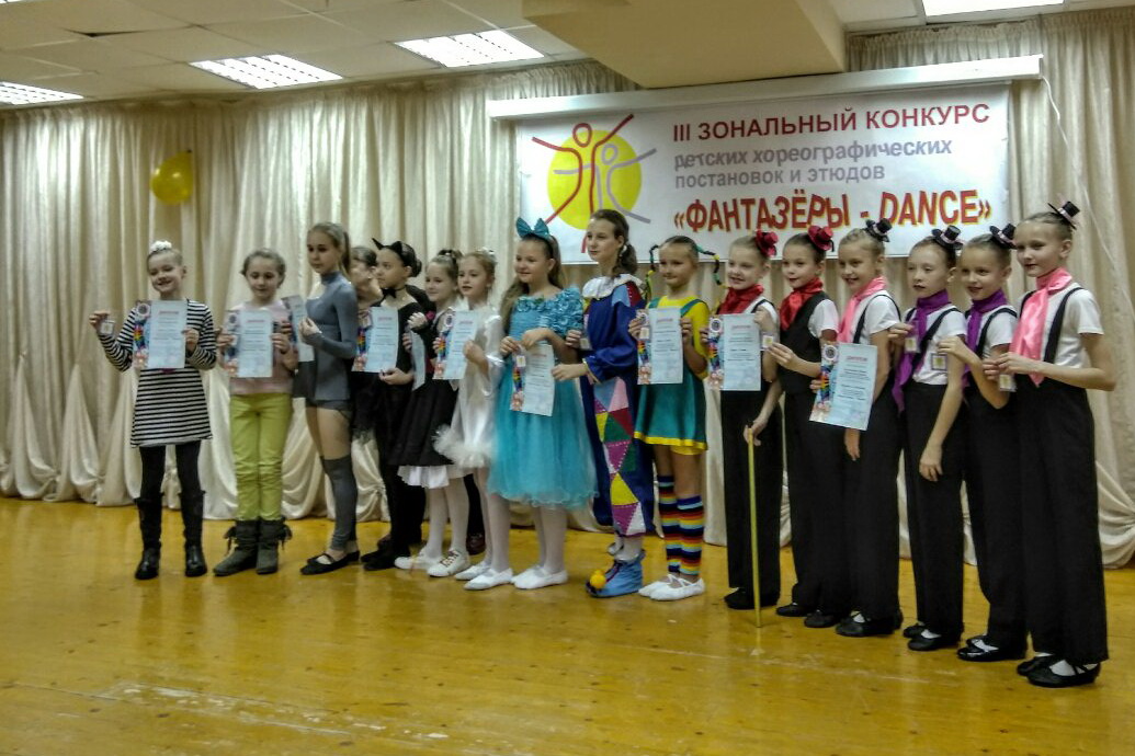 14 декабря III зональный конкурс детских хореографических постановок и этюдов" Фантазёры- Dance" 