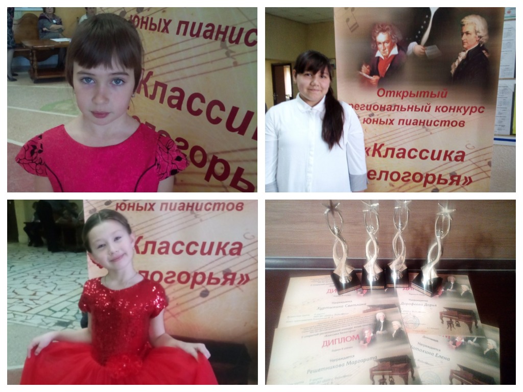 13 марта состоялся открытый региональный конкурс пианистов "Классика Белогорья"