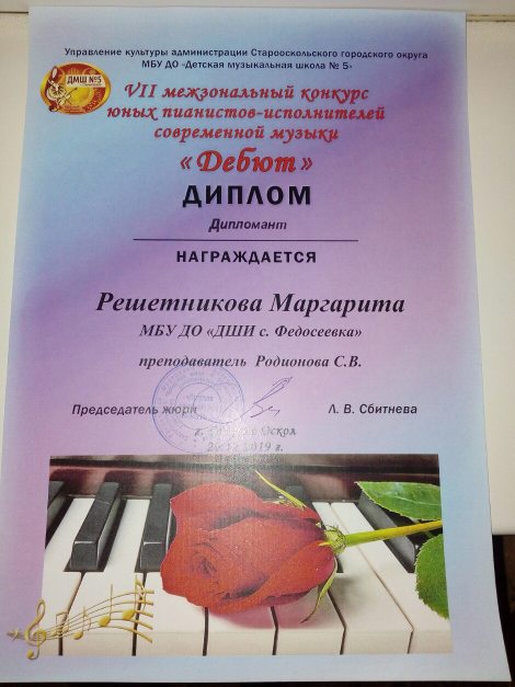 20.12.2019 г. в г. Старый Оскол состоялся VII Межзональный конкурс юных пианистов – исполнителей современной музыки «Дебют».