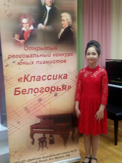 12-13 марта 2020 года проходит III открытый региональный конкурс юных пианистов «Классика Белогорья».
