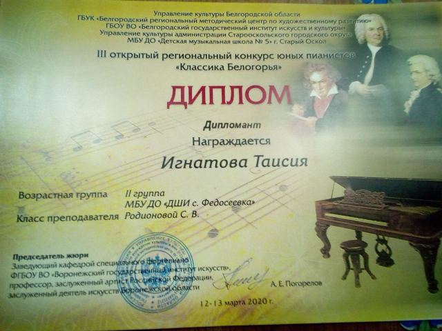 12-13 марта 2020 года проходит III открытый региональный конкурс юных пианистов «Классика Белогорья».