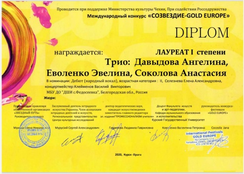 24 мая 2020 г. в г. Курск, ДК «Железнодорожик» прошел Международный конкурс «Созвездие - Gold Europe» (по видео).