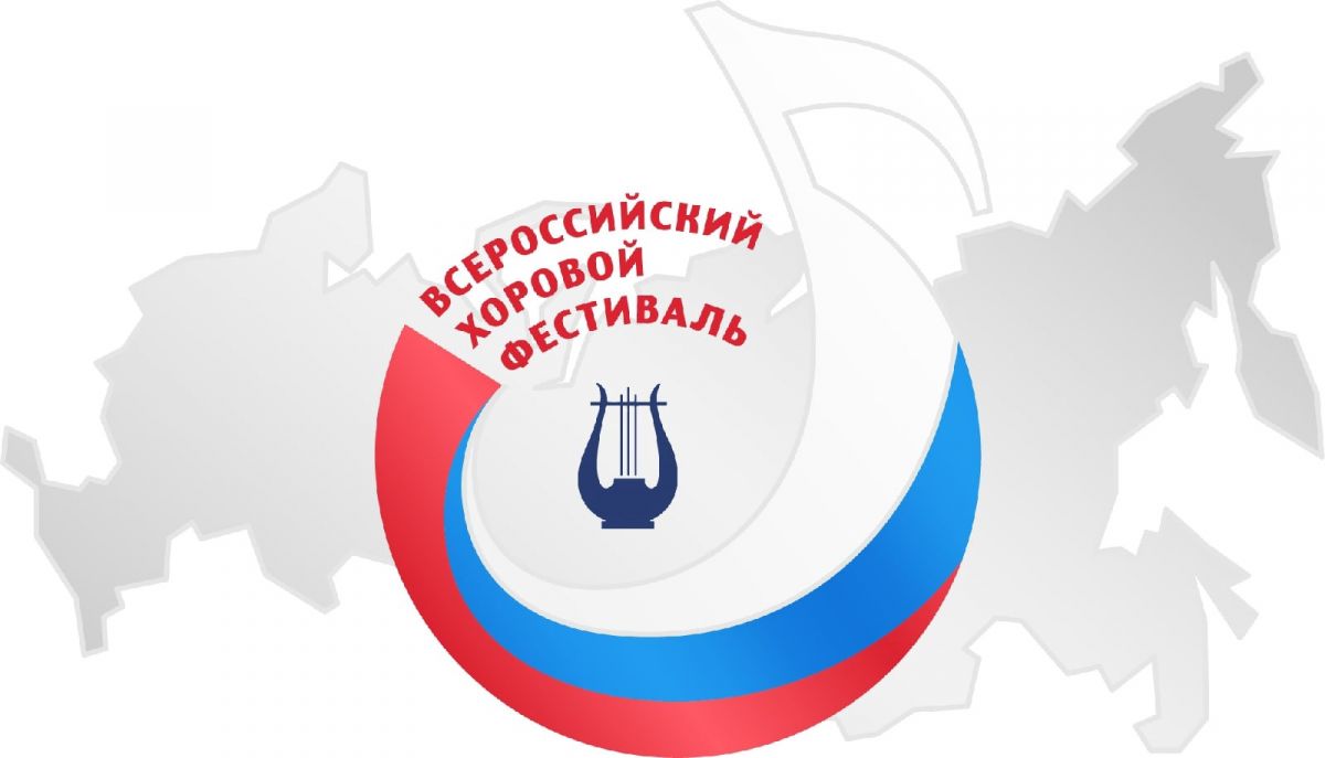 Всероссийский хоровой фестиваль-конкурс народного пения