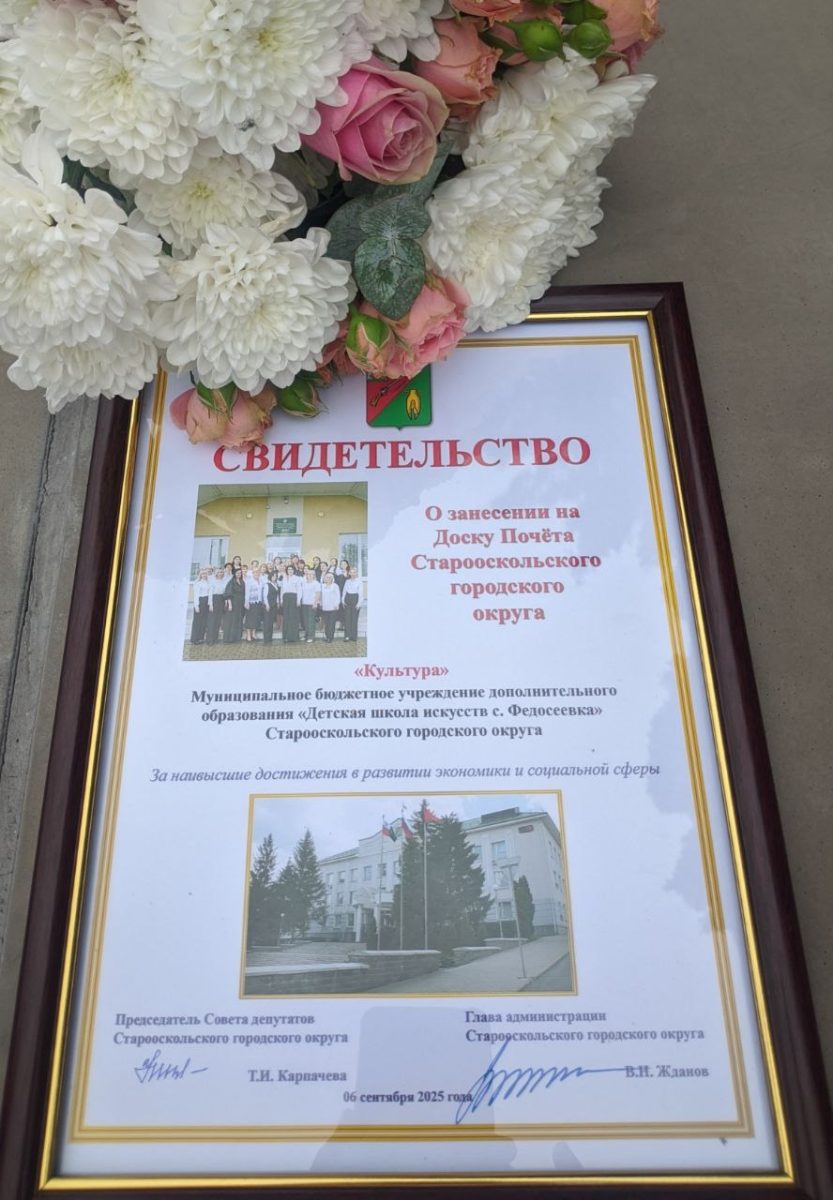 Мы на Доске Почёта!
