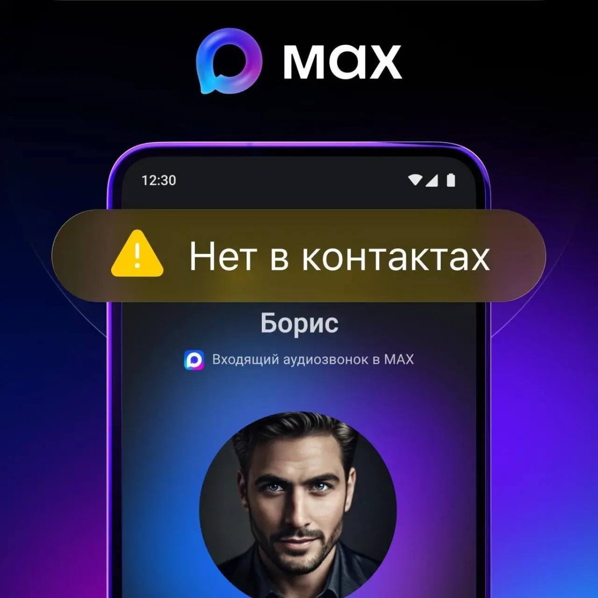 Безопасность общения: новые функции защиты в мессенджере МАХ