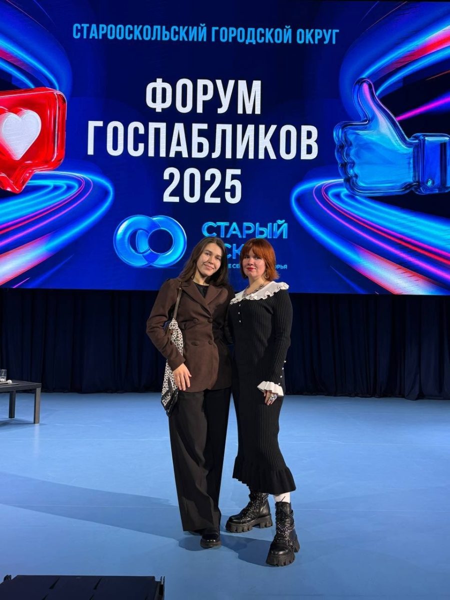 Форум госпабликов Старооскольского городского округа 2025