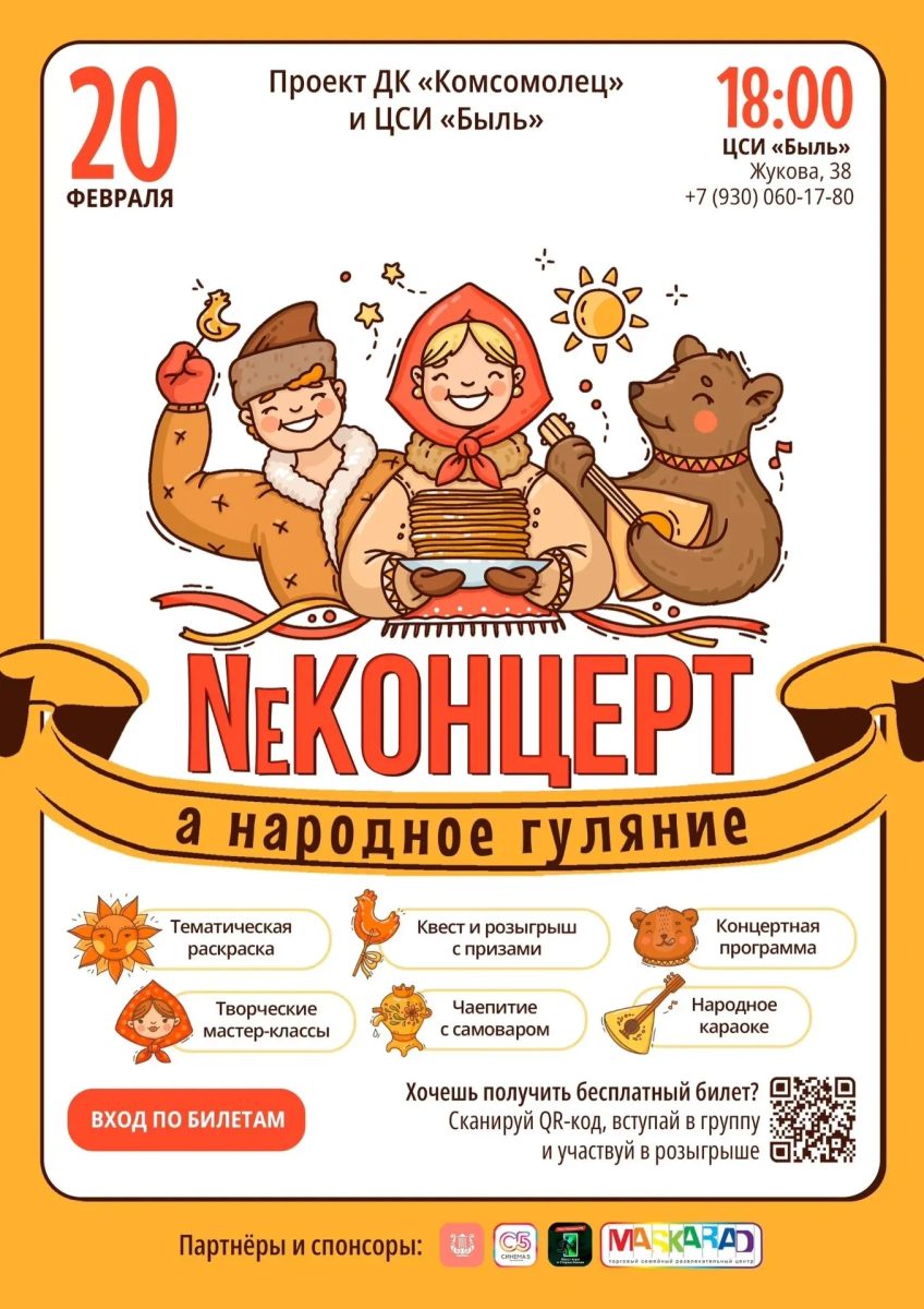 NeКонцерт, а народное гуляние!