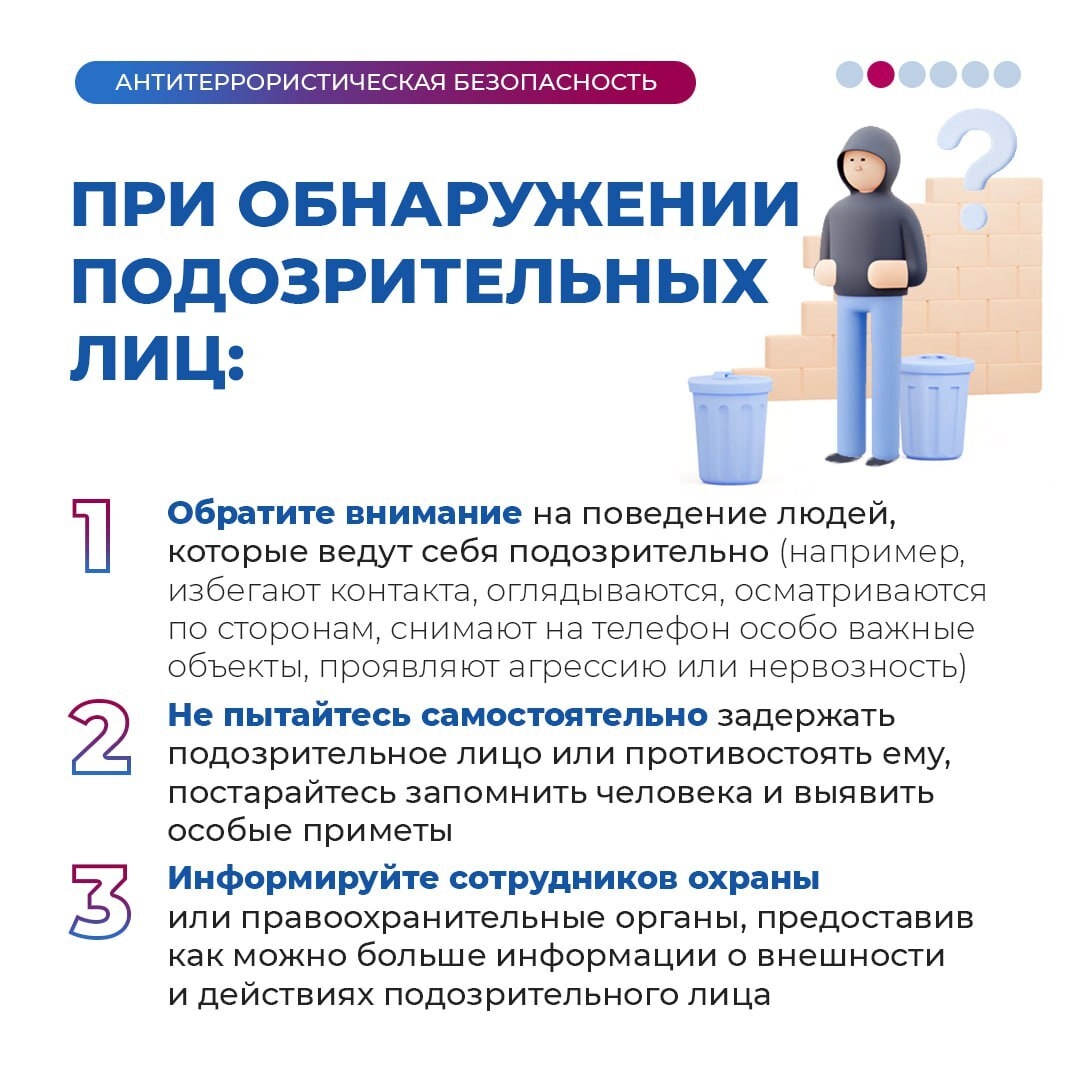 Как противостоять угрозе терроризма?