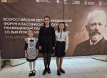 Всероссийский детско-юношеский форум классического искусства, посвященного 185-летию со дня рождения П.И.Чайковского новости