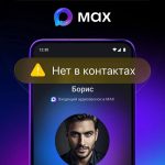 Безопасность общения: новые функции защиты в мессенджере МАХ новости