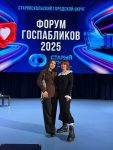 Форум госпабликов Старооскольского городского округа 2025 новости
