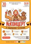 NeКонцерт, а народное гуляние! новости
